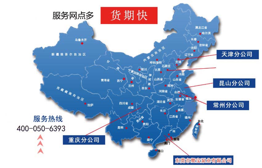 塑寶自吸泵服務(wù)網(wǎng)點